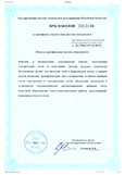 Сертификат об атестации (переаттестации) №KZ.11.00.06132-2014