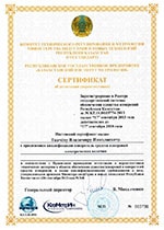 Сертификат об атестации (переаттестации) №KZ.11.00.06132-2014